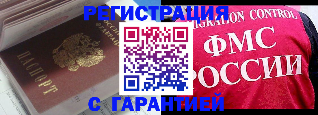 прописка в квартире в Геленджике