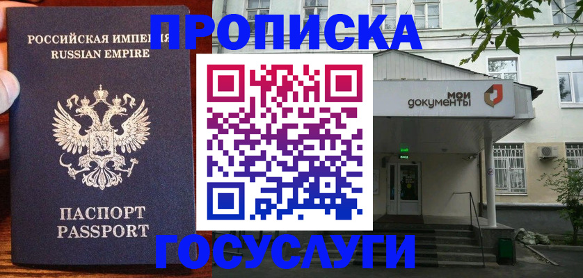 временная регистрация гарантия в Геленджике